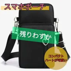 スマホポーチ 黒 ショルダーバッグ ハートチャーム付 大容量 防水