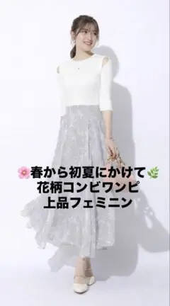 アプワイザーリッシェ 花柄 ニットコンビワンピース XS 0 白　フラワー