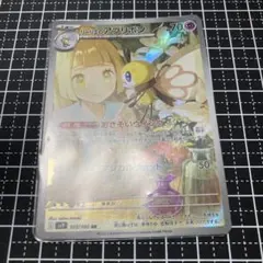 リーリエのアブリボン AR バトルパートナーズ
