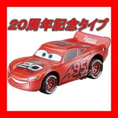 ⭐️カーズ トミカ C-03 ライトニング・マックィーン 20周年記念タイプ