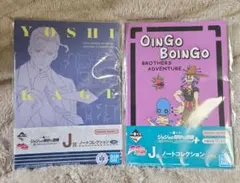 一番くじ ジョジョの奇妙な冒険 J賞 ノートコレクション 2冊セット