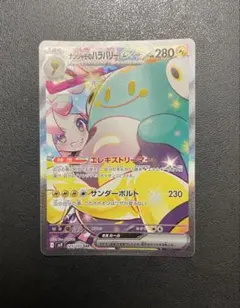ナンジャモのハラバリーex SAR 125/100