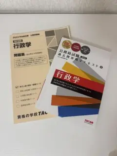 行政学 問題集 2025年度公務員試験