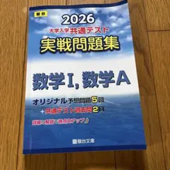 2026 大学入試共通テスト 数学I, A