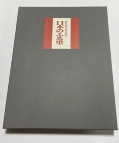 原田泰治作品集 日本のふる里、ふる里への旅　ユーキャンのサムネイル