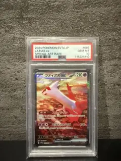 ラティアスex SAR SV7a 楽園ドラゴーナ PSA10