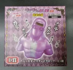 一番くじ　ジョジョ　アバッキオ スタンドクロック D賞　電池付
