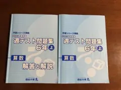 2026年最新】四谷大塚週テスト6年の人気アイテム - メルカリ