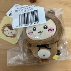 ちいかわ たぬきだもんくじ　ぜったいたぬきなマスコット くりまんじゅう