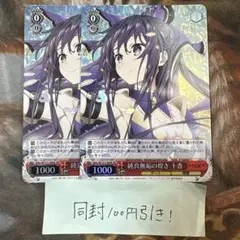 ヴァイス　デアラ　SR 純真無垢の煌き 十香　２枚