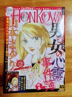 HONKOWA ホンコワ ASスペシャル 12月号