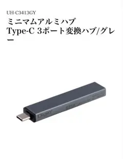 Type-C 変換ハブ　【未使用品】ナカバヤシ　ミニマムサイズのサムネイル