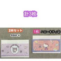 【計3枚】クロミ③2枚／キティ②1枚 マイナンバーカードケース