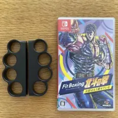 Fit Boxing 北斗の拳〜お前はもう痩せている　グリップ付き