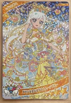 ひみつのアイプリ リング 6弾 プリンセスバズリウムムーンブルー (みつき)