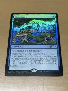 MTG日本オリジナルアート版《洪水の大口へ》 foil PWS - メルカリ