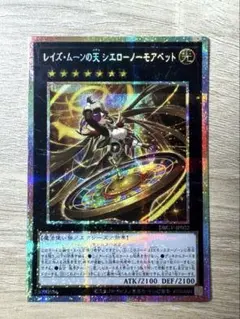 レイズムーンの天 シエロノーモアベット プリズマ プリシク