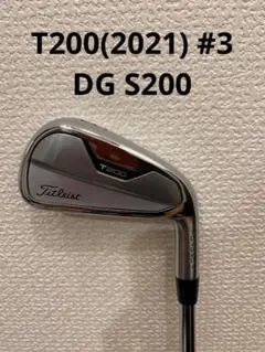 タイトリストt200 3番アイアン TITLEIST TSERIES IRON | T200 2021 - タイトリスト 日本公式サイト