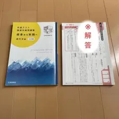 共通テスト国語対策問題集 標準から実践へ 現代文編