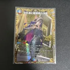 1枚 炎氷渦と鎮魂禍の決断 金トレジャー パーフェクトヴォルテックス