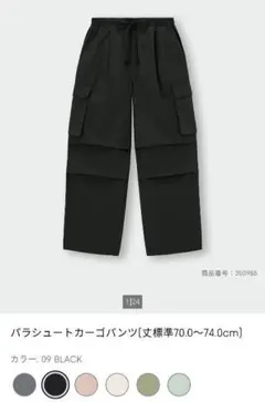 GU　パラシュートカーゴパンツ Ｌサイズ