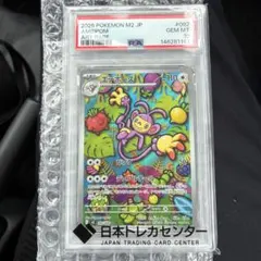 PSA10 トゲデマル AR 090/080 TOGEDEMARU インフェルノ - メルカリ