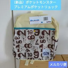 （新品未使用）ポケットモンスター　プレミアムポケットリュックのサムネイル