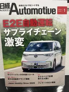 日経Automotive2026.1