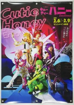 キューティーハニー B2 ポスター - メルカリ