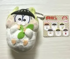おそ松さん ハム松 ぬいぐるみ チョロ松