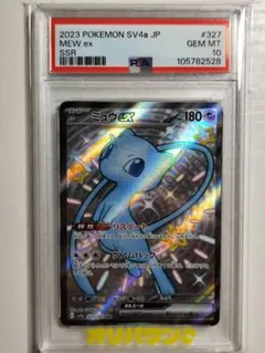2026年最新】ミュウssr psa10の人気アイテム - メルカリ
