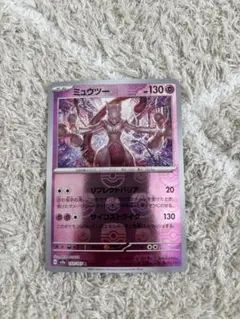 【美品】 ミュウツー 150/165　151 マスターボールミラー　マスボミラー