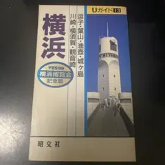 2026年最新】横浜博覧会 YES'89の人気アイテム - メルカリ