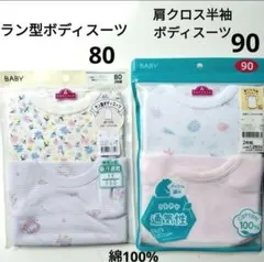 ベビーインナー　肌着　ラン型ボディスーツ　肩クロス半袖　ロンパース　80　90