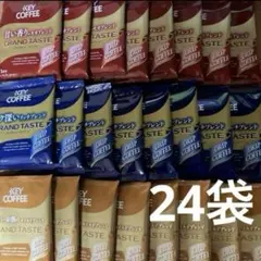 キーコーヒー　ドリップコーヒー3種 24袋