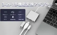 USB Type-C HDMI アダプタ 3-in-1