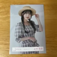 櫻坂46 上村莉菜 麦わら帽子コーデ 生写真