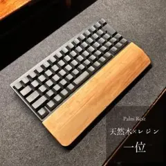 人間工学に基づいた分割パームレスト リストレスト 分割キーボード