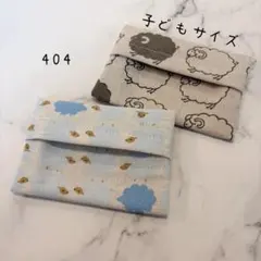 【404】ミニサイズ　ポケットティッシュケース　２個セット