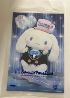 ピューロランド　シナモロール シナモン バースデー ノベルティ ポストカード