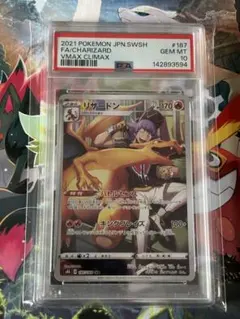 ス*認様 PSA10リザードン CHR S8b VMAXクライマックス 187/
