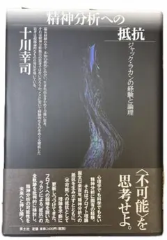 2026年最新】Jacques_Lacanの人気アイテム - メルカリ