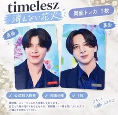 timelesz 消えない花火 松島聡/寺西拓人 - メルカリ
