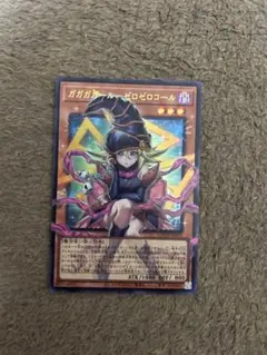 遊戯王　ガガガガール・ゼロゼロコール オーバーフレーム ウルトラレア