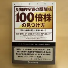 2026年最新】10倍株投資の実践理論の人気アイテム - メルカリ