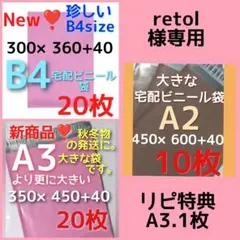 retol様専用　発送 宅配ビニール袋a3 メルカリ便袋 メルカリストア梱包資材