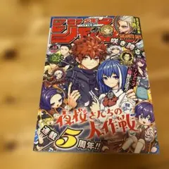 少年ジャンプ 2019年 39号 夜桜さんちの大作戦 新連載 - メルカリ