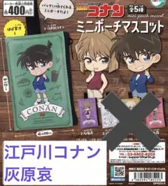 名探偵コナン ミニポーチマスコット