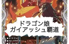 デュエマ　ガイアッシュ覇道　ドラゴン娘　ドラ娘のサムネイル