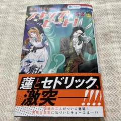 スキップ・ビート! 52
